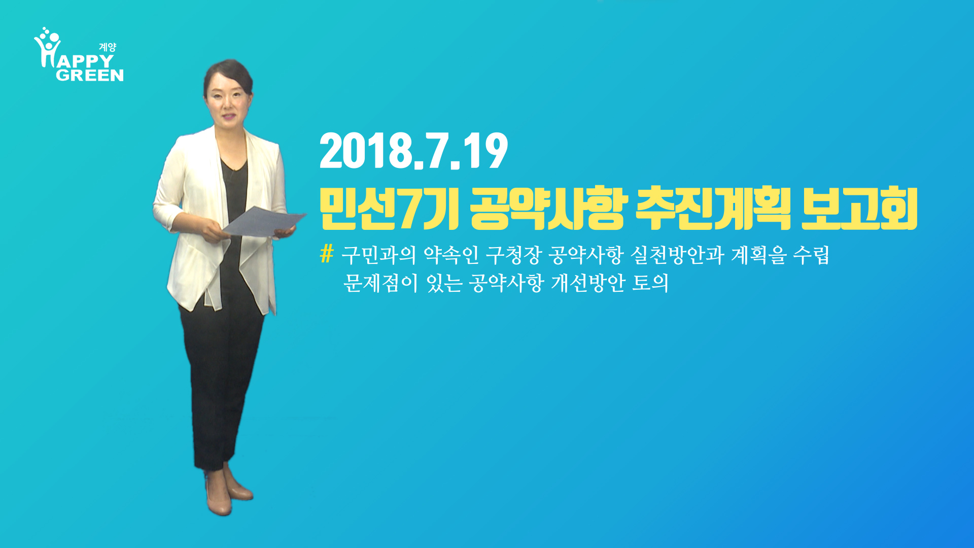 2018 7월 4주 구정뉴스